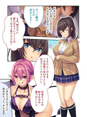 [どろっぷす! (大人のSEXY絵本)] 女体化♀転生 ～敏感なアソコで幼馴染とヤリ放題！？～ モザイクコミック総集編_26