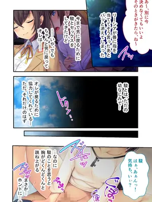 [どろっぷす! (大人のSEXY絵本)] 女体化♀転生 ～敏感なアソコで幼馴染とヤリ放題！？～ モザイクコミック総集編_27