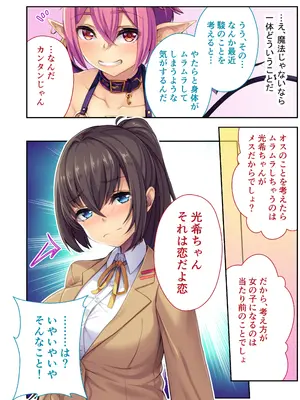 [どろっぷす! (大人のSEXY絵本)] 女体化♀転生 ～敏感なアソコで幼馴染とヤリ放題！？～ モザイクコミック総集編_25