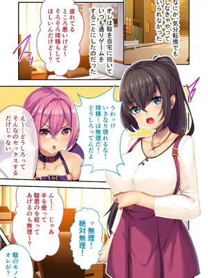 [どろっぷす! (大人のSEXY絵本)] 女体化♀転生 ～敏感なアソコで幼馴染とヤリ放題！？～ モザイクコミック総集編_08