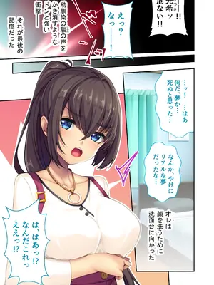 [どろっぷす! (大人のSEXY絵本)] 女体化♀転生 ～敏感なアソコで幼馴染とヤリ放題！？～ モザイクコミック総集編_02