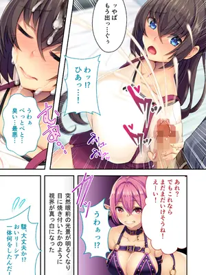 [どろっぷす! (大人のSEXY絵本)] 女体化♀転生 ～敏感なアソコで幼馴染とヤリ放題！？～ モザイクコミック総集編_10