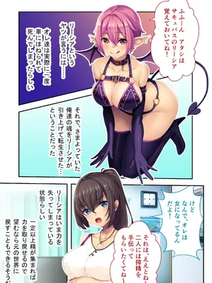 [どろっぷす! (大人のSEXY絵本)] 女体化♀転生 ～敏感なアソコで幼馴染とヤリ放題！？～ モザイクコミック総集編_04