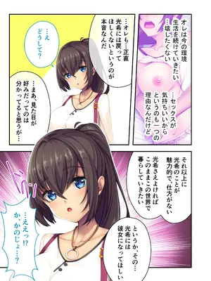 [どろっぷす! (大人のSEXY絵本)] 女体化♀転生 ～敏感なアソコで幼馴染とヤリ放題！？～ モザイクコミック総集編_30