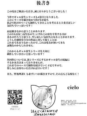 [猫耳と黒マスク (cielo)] 女子寮管理人の僕はギャル寮生に振り回されてます4 [中国翻訳] [DL版]_58