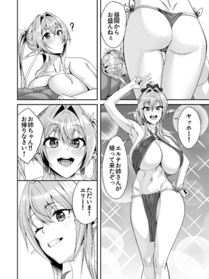 [デカイ武器はロマン] エルフネトラレ〜この疼きを鎮めて〜_33