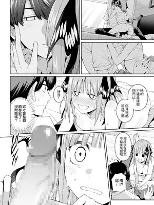 (FF35) [壞茸社 (Chicke III、4why)] 二分の誘動 (五等分の花嫁) [中国語] [DL版]_21