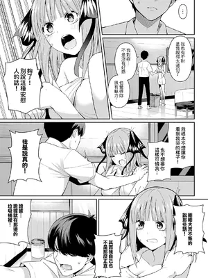 (FF35) [壞茸社 (Chicke III、4why)] 二分の誘動 (五等分の花嫁) [中国語] [DL版]_14