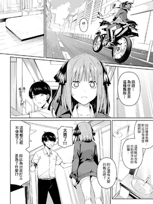 (FF35) [壞茸社 (Chicke III、4why)] 二分の誘動 (五等分の花嫁) [中国語] [DL版]_07