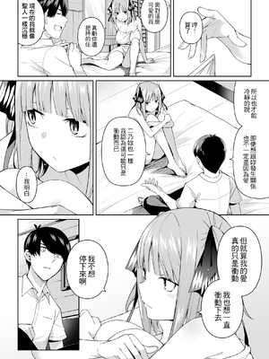 (FF35) [壞茸社 (Chicke III、4why)] 二分の誘動 (五等分の花嫁) [中国語] [DL版]_17