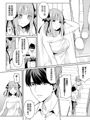 (FF35) [壞茸社 (Chicke III、4why)] 二分の誘動 (五等分の花嫁) [中国語] [DL版]_11