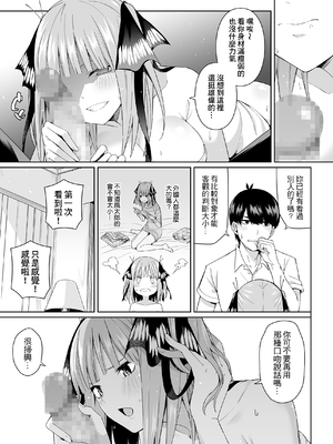 (FF35) [壞茸社 (Chicke III、4why)] 二分の誘動 (五等分の花嫁) [中国語] [DL版]_22