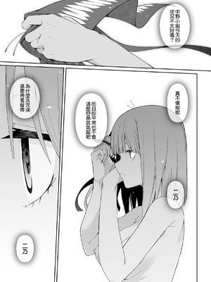 (FF35) [壞茸社 (Chicke III、4why)] 二分の誘動 (五等分の花嫁) [中国語] [DL版]_38