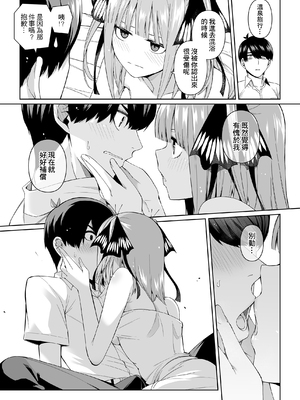 (FF35) [壞茸社 (Chicke III、4why)] 二分の誘動 (五等分の花嫁) [中国語] [DL版]_20