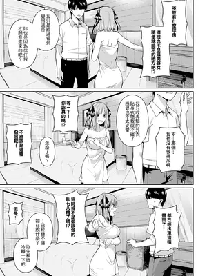 (FF35) [壞茸社 (Chicke III、4why)] 二分の誘動 (五等分の花嫁) [中国語] [DL版]_12