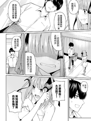 (FF35) [壞茸社 (Chicke III、4why)] 二分の誘動 (五等分の花嫁) [中国語] [DL版]_13