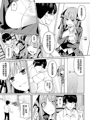 (FF35) [壞茸社 (Chicke III、4why)] 二分の誘動 (五等分の花嫁) [中国語] [DL版]_08