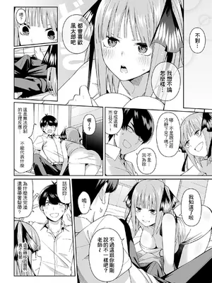 (FF35) [壞茸社 (Chicke III、4why)] 二分の誘動 (五等分の花嫁) [中国語] [DL版]_19