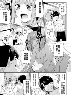 (FF35) [壞茸社 (Chicke III、4why)] 二分の誘動 (五等分の花嫁) [中国語] [DL版]_16