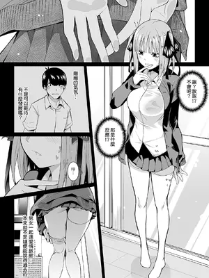 (FF35) [壞茸社 (Chicke III、4why)] 二分の誘動 (五等分の花嫁) [中国語] [DL版]_09