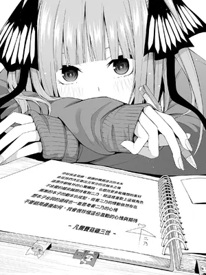 (FF35) [壞茸社 (Chicke III、4why)] 二分の誘動 (五等分の花嫁) [中国語] [DL版]_62