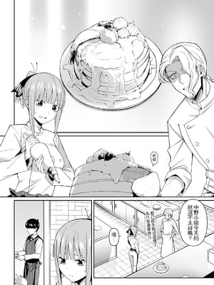(FF35) [壞茸社 (Chicke III、4why)] 二分の誘動 (五等分の花嫁) [中国語] [DL版]_03