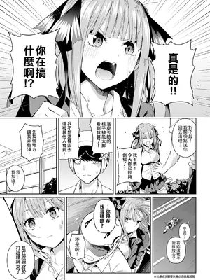 (FF35) [壞茸社 (Chicke III、4why)] 二分の誘動 (五等分の花嫁) [中国語] [DL版]_06