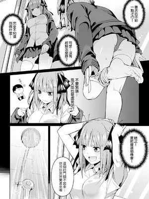 (FF35) [壞茸社 (Chicke III、4why)] 二分の誘動 (五等分の花嫁) [中国語] [DL版]_10