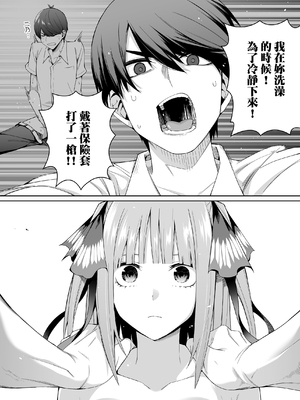 (FF35) [壞茸社 (Chicke III、4why)] 二分の誘動 (五等分の花嫁) [中国語] [DL版]_15