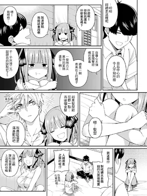 (FF35) [壞茸社 (Chicke III、4why)] 二分の誘動 (五等分の花嫁) [中国語] [DL版]_18