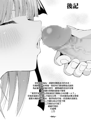 (FF35) [壞茸社 (Chicke III、4why)] 二分の誘動 (五等分の花嫁) [中国語] [DL版]_61