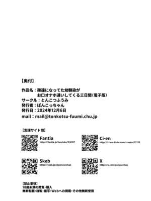 [とんこつふうみ (ぽんこっちゃん)] 疎遠になってた幼馴染がお口オナホ通いしてくる三日間 [中国翻訳] [DL版]_48