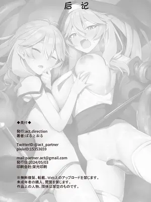 [act.direction (ぱるとねる)] 助けてオタクくん! (VOICE VOX)｜救救咱! 死宅同学! [欶澜汉化组] [DL版]_22