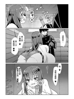 [よもぎもぎ] 地味でモテないと思っている彼女に告白したら実はドスケベ爆乳美少女でした! [Banana手工漢化]_14