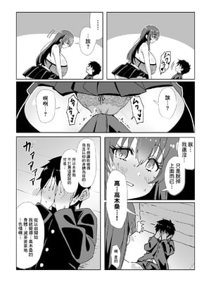 [よもぎもぎ] 地味でモテないと思っている彼女に告白したら実はドスケベ爆乳美少女でした! [Banana手工漢化]_07