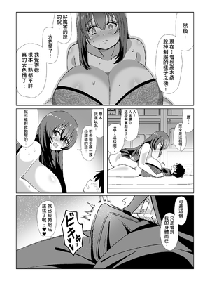 [よもぎもぎ] 地味でモテないと思っている彼女に告白したら実はドスケベ爆乳美少女でした! [Banana手工漢化]_08