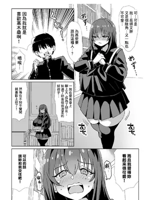 [よもぎもぎ] 地味でモテないと思っている彼女に告白したら実はドスケベ爆乳美少女でした! [Banana手工漢化]_03