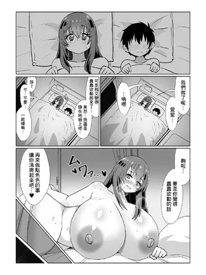 [よもぎもぎ] 地味でモテないと思っている彼女に告白したら実はドスケベ爆乳美少女でした! [Banana手工漢化]_32