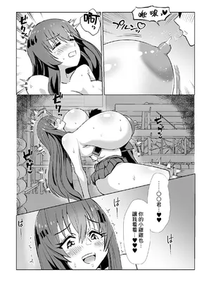 [よもぎもぎ] 地味でモテないと思っている彼女に告白したら実はドスケベ爆乳美少女でした! [Banana手工漢化]_13