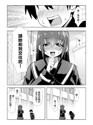 [よもぎもぎ] 地味でモテないと思っている彼女に告白したら実はドスケベ爆乳美少女でした! [Banana手工漢化]_02