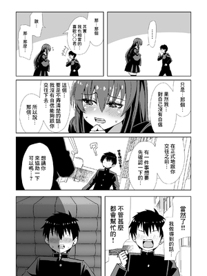 [よもぎもぎ] 地味でモテないと思っている彼女に告白したら実はドスケベ爆乳美少女でした! [Banana手工漢化]_04