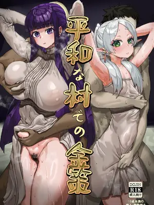 [ケケ炭BOX (ケケ炭)] 平和な土地での金策 (葬送のフリーレン) [弱智酱( ﾟ∀。)个人机翻汉化] [DL版]