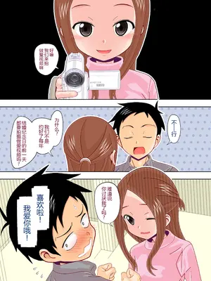 [あーびーのーまる (にゅーAB)] からかいvsクリティカルヒット4 妊婦の元高木さんがラブラブSEXする (からかい上手の高木さん) [黑锅汉化组] [DL版]_04