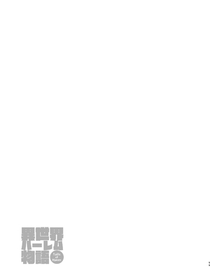 [しまぱん (立花オミナ)] 異世界ハーレム物語 9 お姉さん錬金術師と甘々搾精〜 [DL版]_118