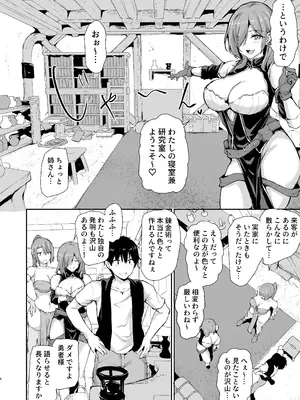 [しまぱん (立花オミナ)] 異世界ハーレム物語 9 お姉さん錬金術師と甘々搾精〜 [DL版]_007