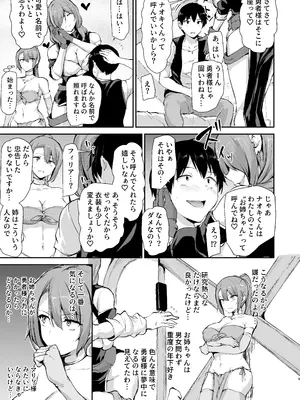 [しまぱん (立花オミナ)] 異世界ハーレム物語 9 お姉さん錬金術師と甘々搾精〜 [DL版]_008