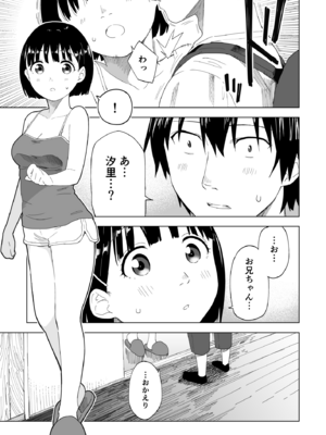 [ぷらすて] 変われない僕ら [DL版]_003