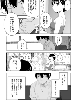 [ぷらすて] 変われない僕ら [DL版]_005