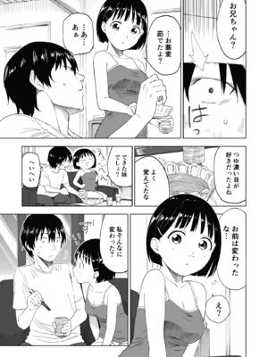 [ぷらすて] 変われない僕ら [DL版]_007
