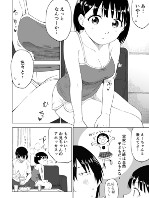 [ぷらすて] 変われない僕ら [DL版]_008